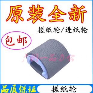 原装HP1008搓纸轮P1007进纸轮P1108搓纸轮P1106分页器P1102搓纸轮