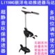 LIYANG丽洋珀尔12V24V48V电动推进器电动马达船外机冲锋舟挂机