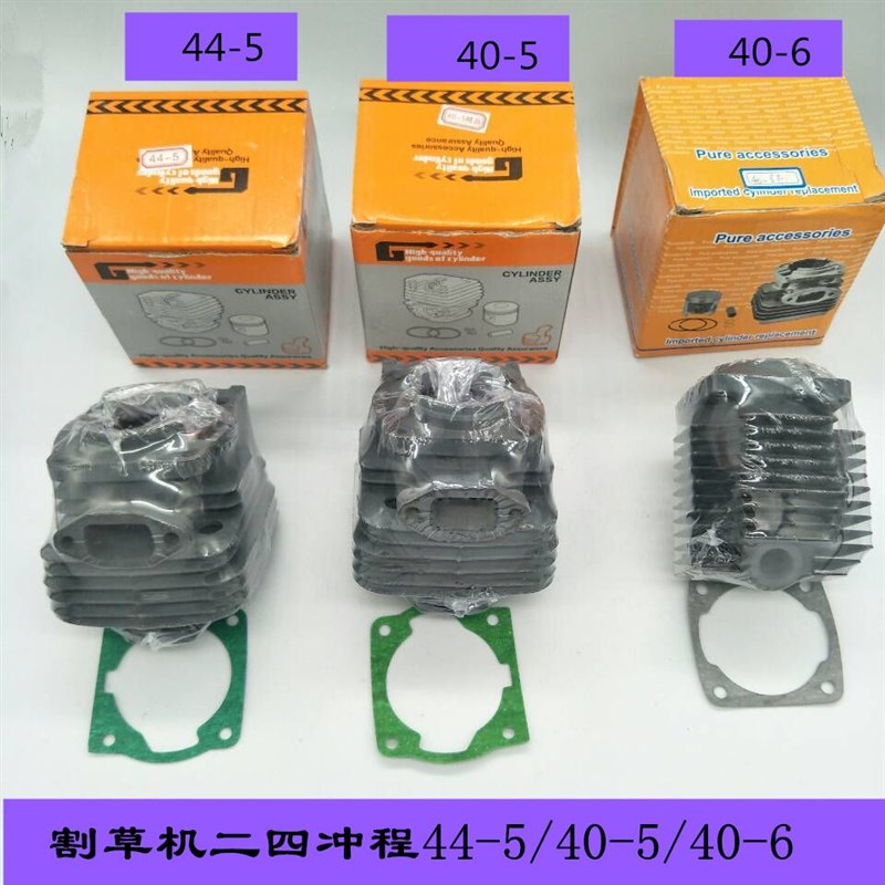二四冲程割草机绿篱k机割灌机40-5/44-5/40-6打草机套缸汽缸总成