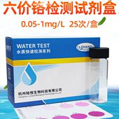 陆恒生物六价铬检测试剂盒工业电镀废污水比色管水质分析试纸