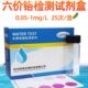 陆恒生物六价铬检测试剂盒工业电镀废污水比色管水质分析试纸