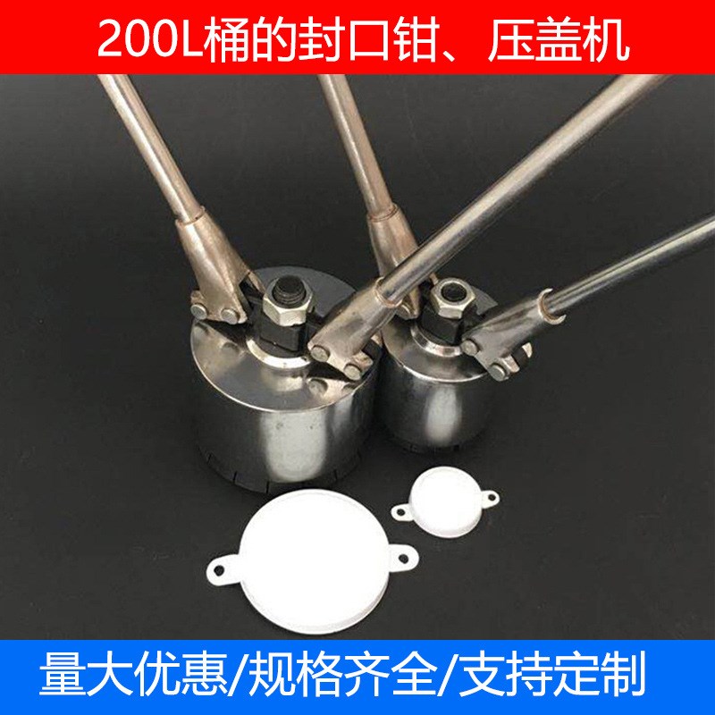 200L升油桶封口钳铁桶封口机油桶压盖器 油桶封口钳生产