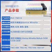 适用TN514美能达C458粉盒C658墨粉Bizhub C558彩色数码 复印机墨盒