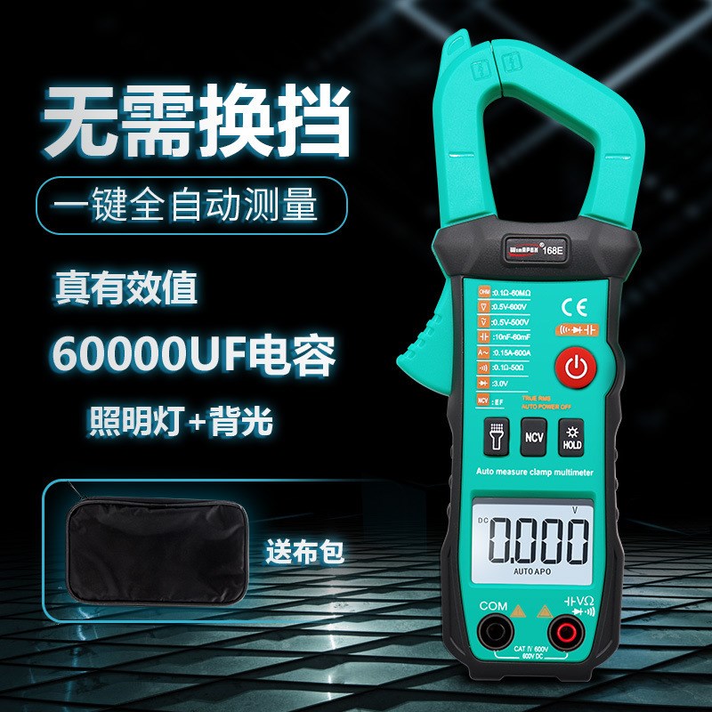 汉研168E手持袖珍型数字高精度全自动识别智能防烧钳形万用表零售