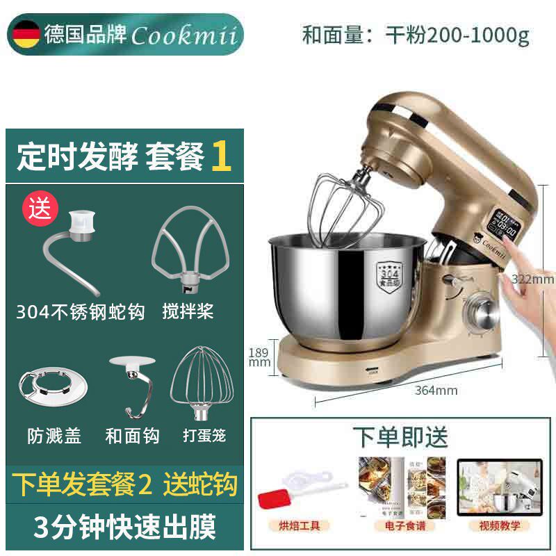 厨师机家用小型和面机全自动揉面机定时发酵和面揉面机鲜奶机