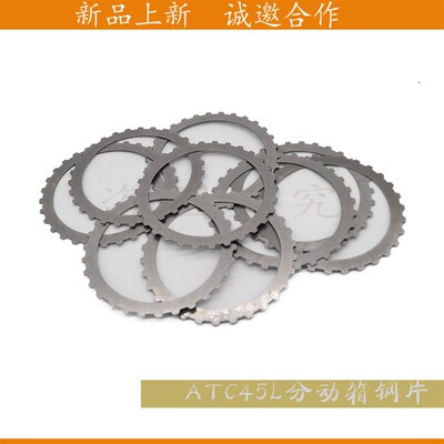 适用于ATC450 ATC45LX3 X5 X6分动器钢片分动箱钢片离合器铁片