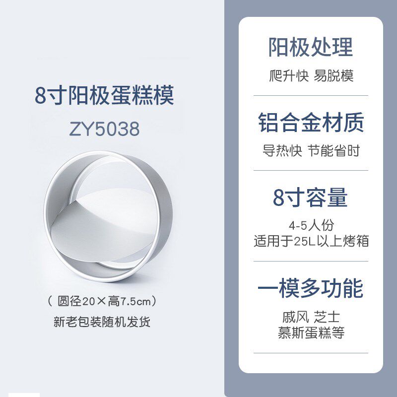 活底阳极蛋糕模具圆形活底戚风蛋糕模 乳酪模具 6寸8寸蛋糕模