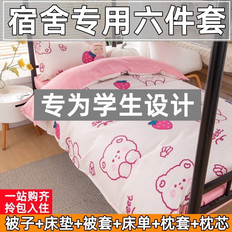 学生宿舍单人三件套床上床单被套全套装磨毛六件套非全棉