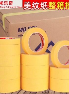 美纹纸胶带整箱高粘黄色美文分色纸烤喷漆装修遮蔽墙面50米汽
