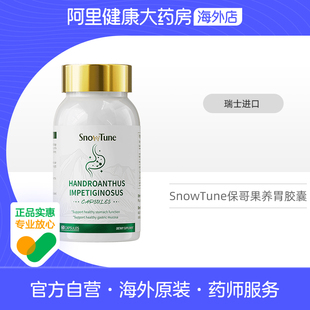 snowtune保哥果养胃胶囊60粒