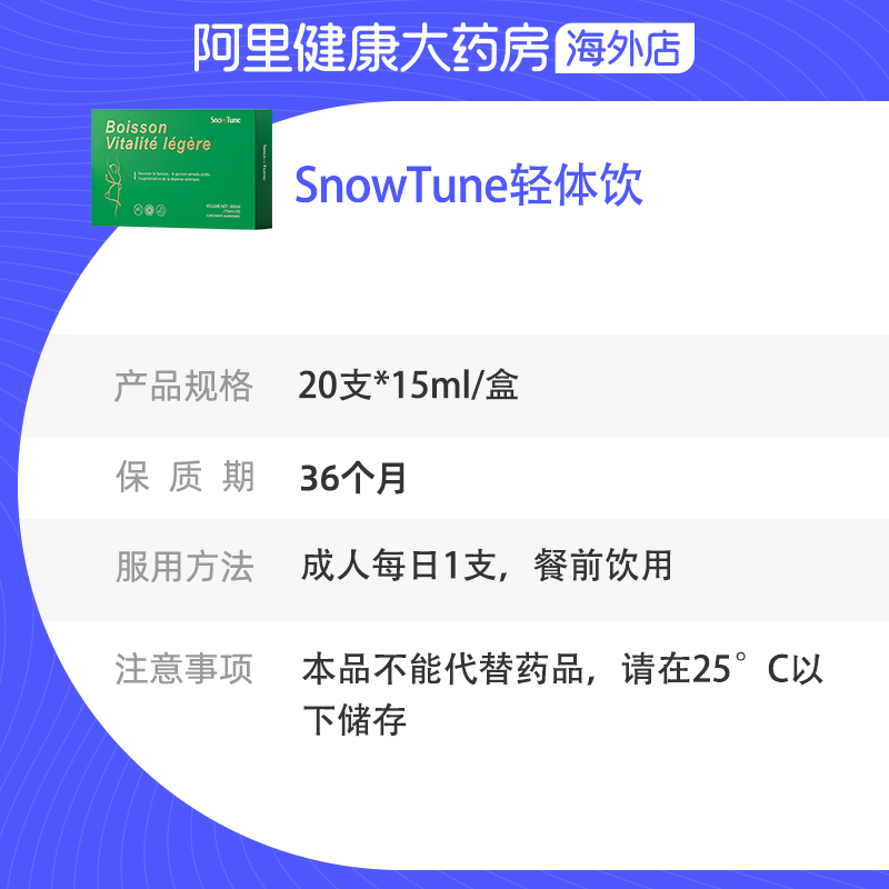 snowtune轻体饮20支*15ml