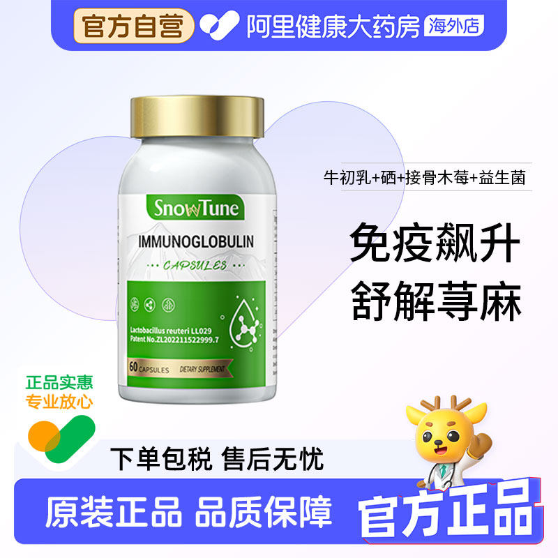 进口免疫球蛋白接骨木莓儿童成人益生菌提高增强体质免疫力抵抗力