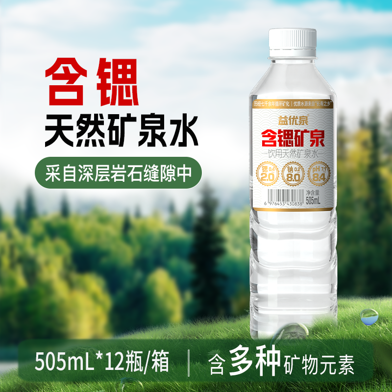 三睿益优泉天然矿泉水505ml*12瓶