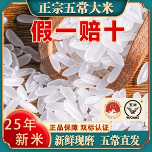 五常大米25年新米正宗五常稻花香2号五常东北大米特产官方旗舰店