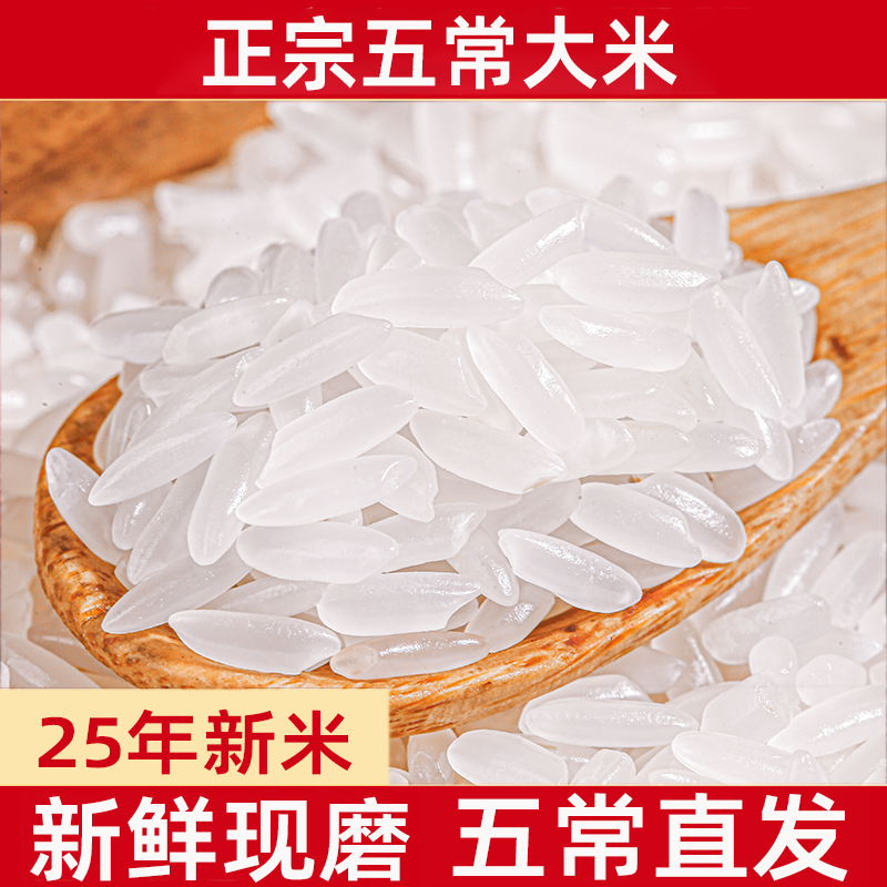 正宗五常大米25年新米