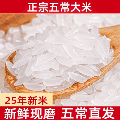 正宗五常大米25年新米
