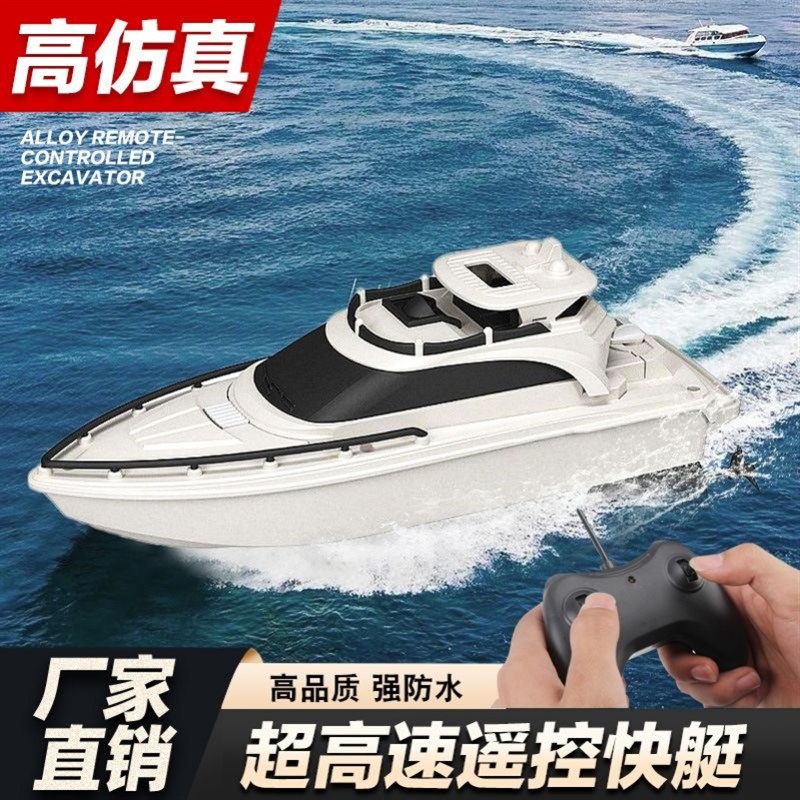 遥控船高速快艇防水上电动大马力小船成人轮船模型玩具可下水男孩