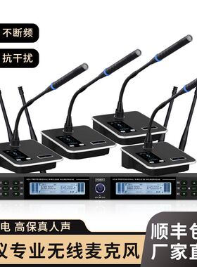 会议无线麦克风一拖八四二鹅颈手持UG段调频专业演讲培训充电话筒