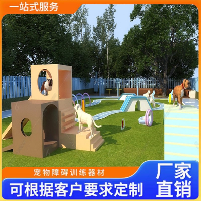 宠物乐园狗狗训练大型组合式游乐设备别墅庭院大型游乐场设备户外