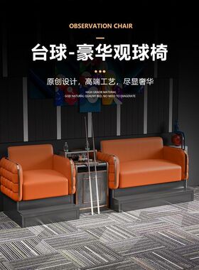 台球厅观球座椅球房q专用沙发座椅桌球室沙发台球沙发观球椅