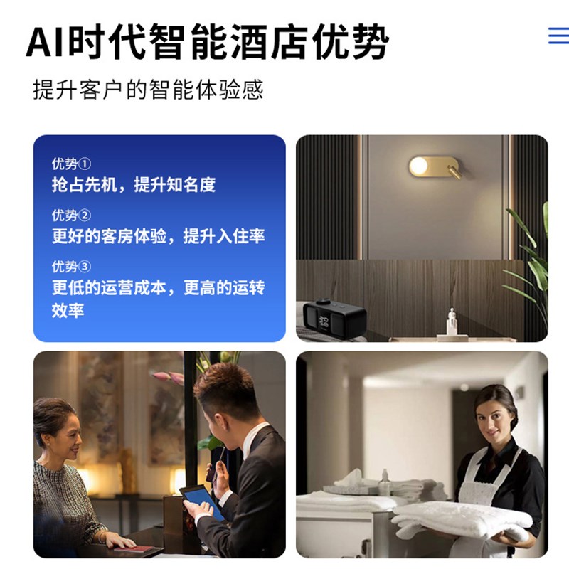 小度协议智能民宿/公寓/酒店管理系统旧酒店改造免费提供智能方案