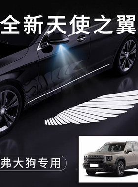 哈弗大狗天使之h翼翅膀车门灯迎宾灯免接线感应灯改装后视镜照地