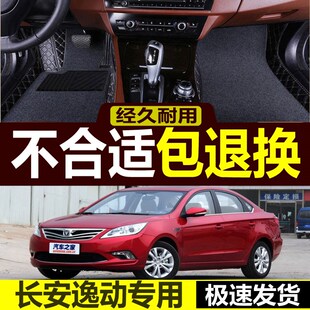 2016款 长安逸动手动挡f专用脚垫2012 2015 2014 A4汽车脚垫 2013