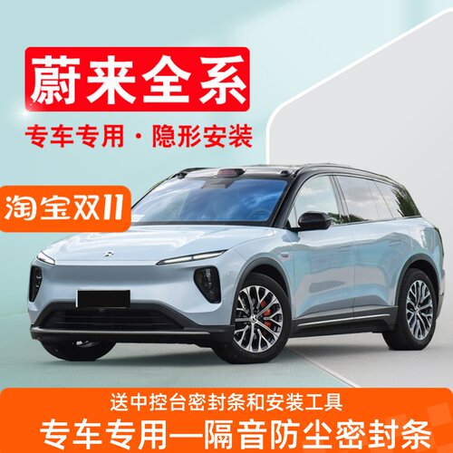 蔚来ES6/EC6/EC7/ES7/ES8A/ET5/ET7专用汽车门隔音密封条降噪防尘