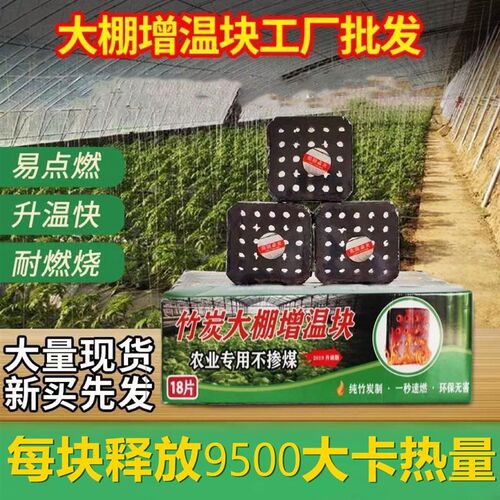 大棚专用增温块纯竹炭增s温蔬菜温室大棚农业专用速燃块无烟环保