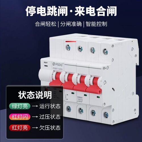 小型并网开关断路器 380V失压脱口保护器63A 100A 光伏自动重合闸