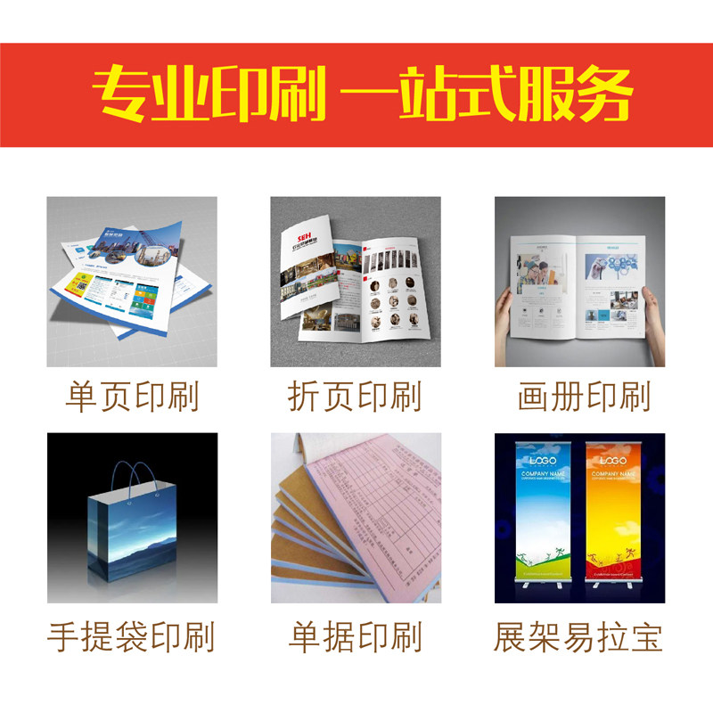 北京加急宣传单印制广告折页设计制作画册免费订制铜版纸海报印刷