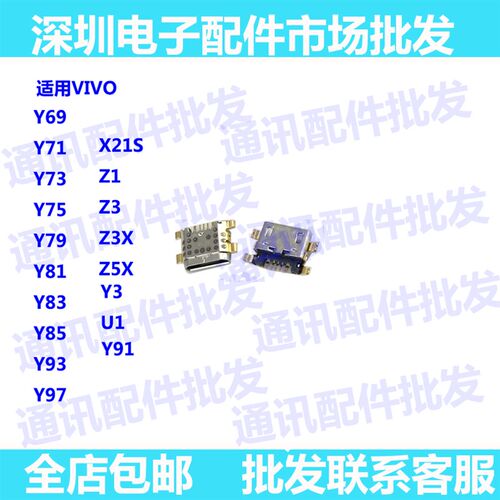 适用vivo X21SX尾插口qZ1 Z3X Z5 Z5X Y3 U1充电尾插接口 USB数据