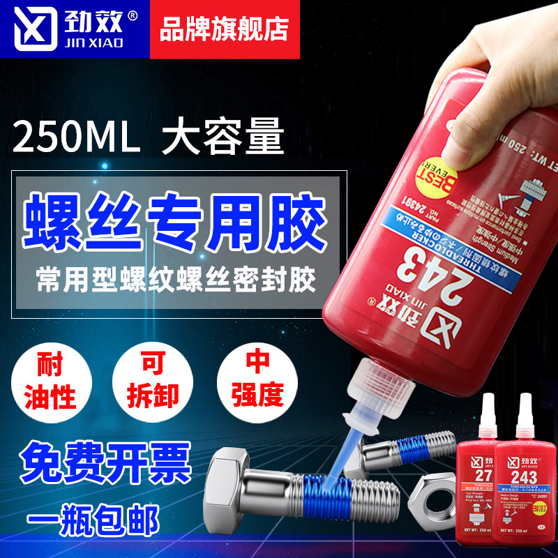 242 263 262 271 272 277 290 243粘螺丝纹胶紧固定防松密封防脱
