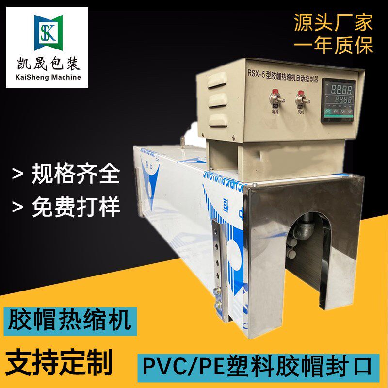 全自动橄榄油红酒PVC胶帽电加热管收缩机茅型酒瓶热缩膜封口机