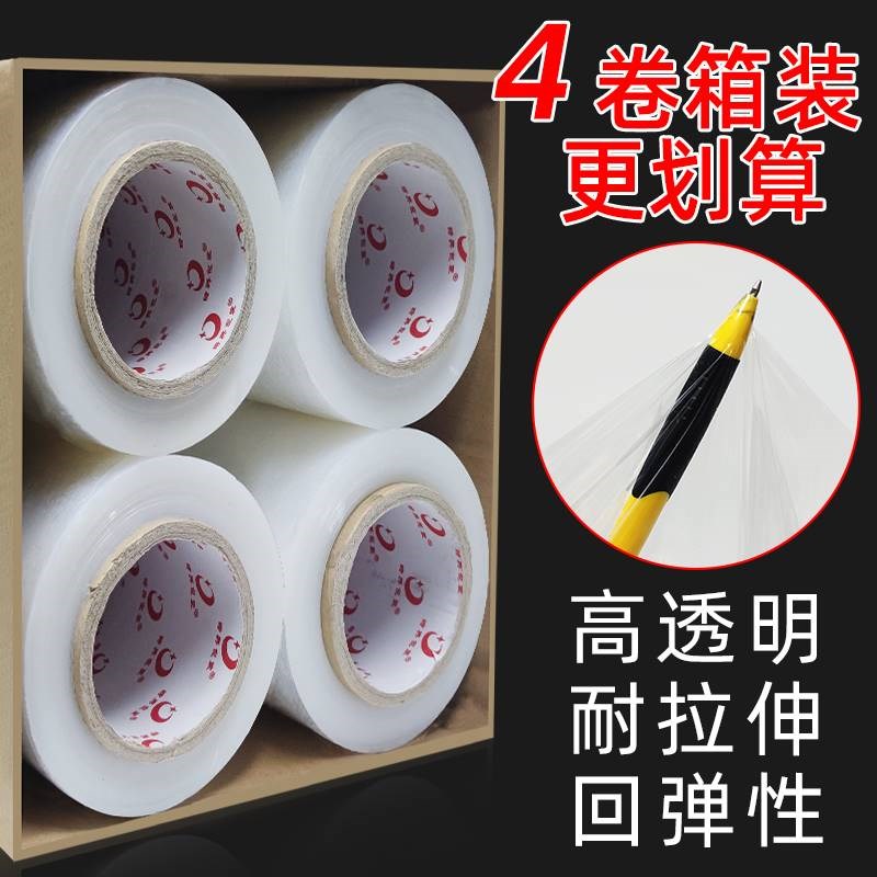 50缠绕膜大卷保鲜膜工业用围膜塑料拉伸膜打包膜缠绕包装膜