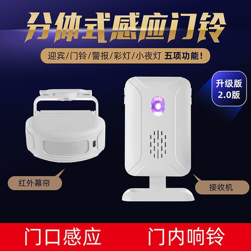 店铺别墅欢迎光临进门红u外感应门铃远距离分体式迎宾门铃