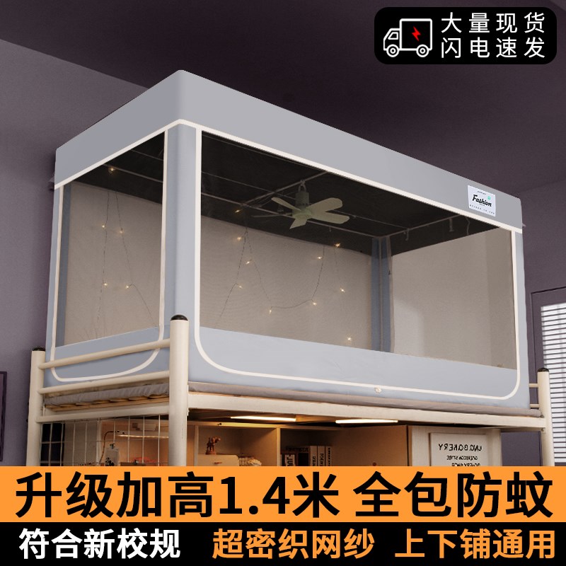 蚊帐上下铺2025新款学生宿舍全罩式单人床高中生住校专用防蚊网纱