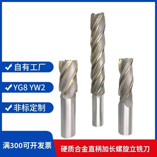 镶硬质合金直柄螺旋槽立铣刀镶s钨钢螺旋铣立铣刀14 K30