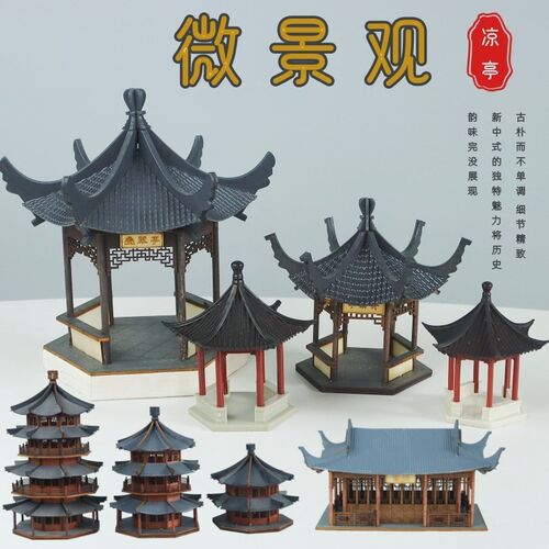 微景观仿真古建筑木m制凉亭房塔沙盘桌面摆件装饰模型园林假山造