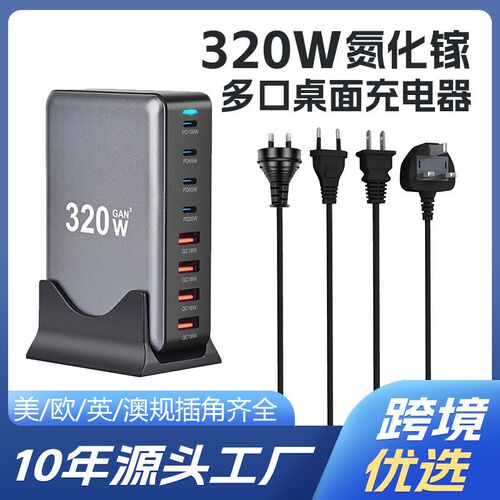 320W桌面PD充电器 4A4C氮化镓8口PD充电器新款3Q20W多功能PD充电