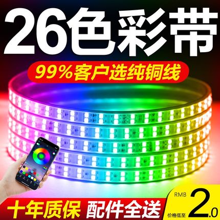 灯带led灯条变色七彩智能吊顶遥控软灯带三色防水客厅220v彩灯rgb