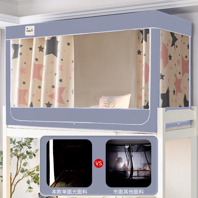 寝室蚊帐1.3米加高学生宿舍一体式床帘上铺下铺全包窗帘遮光帘帐