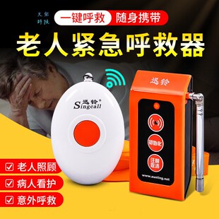 爱心组合移动式挂绳呼叫器孕妇护理老人病人紧急S求助叫人铃报警