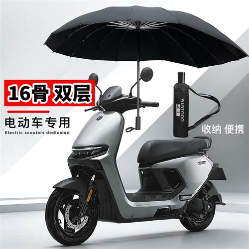16骨双层电动车雨伞暴雨专用强抗风加大加厚加固遮U阳超大晴雨两
