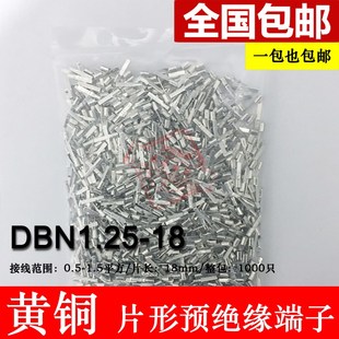 插片 DBN1.25 线鼻子 黄铜 冷压片形接线端子P 片形裸端头