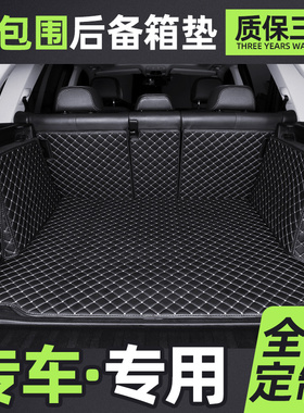 专车定制奇瑞瑞虎3x5x7 8/plus专用22/20/18R/16款全包围后备箱垫