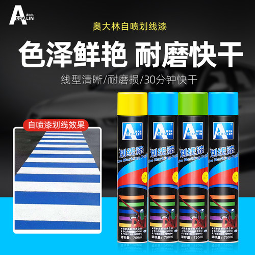 马路划线漆喷漆快干型油r漆广告标记自喷漆地面球场停车场车位标