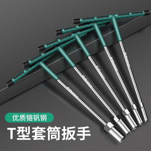 加长T型套筒扳手外六角扳手加厚耐用手动扳手PT字套筒扳手丁字扳