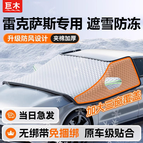 适用于雷克萨斯LS/UX/IS/NX汽车防晒遮阳前挡玻璃遮X雪挡遮阳罩帘