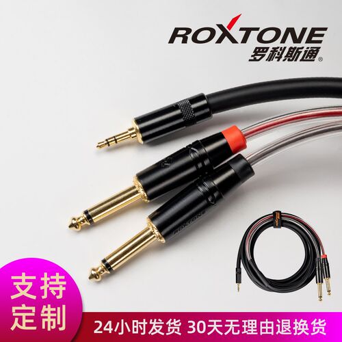 ROXTONE 6.5转3.s5音频线1分2Y型转换线手机电脑调音台功放连接线